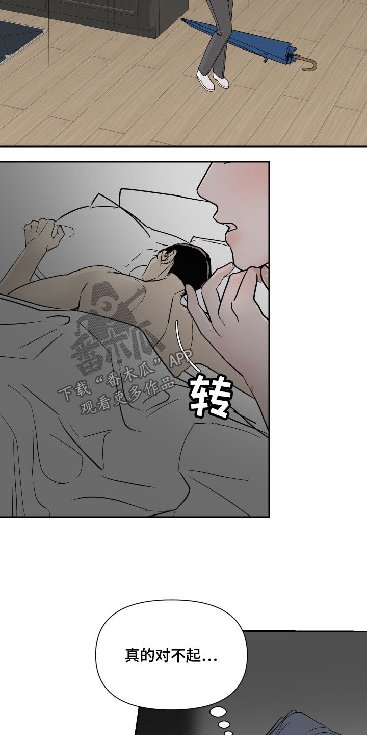 《绿色乐园》第25章被发现了 第3页