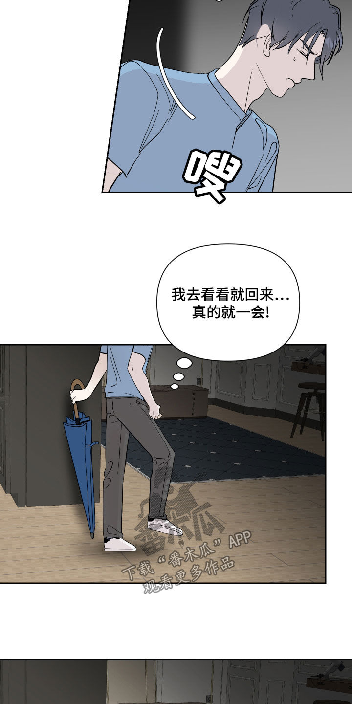 《绿色乐园》第25章被发现了 第4页
