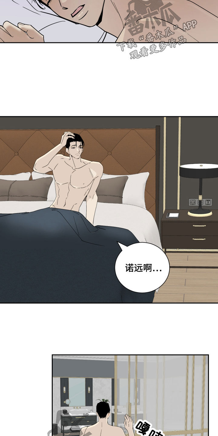 《绿色乐园》第25章被发现了 第6页