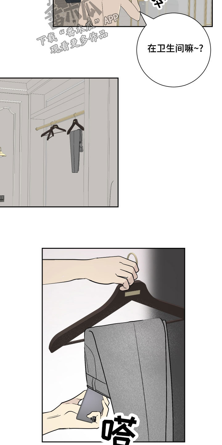 《绿色乐园》第25章被发现了 第7页