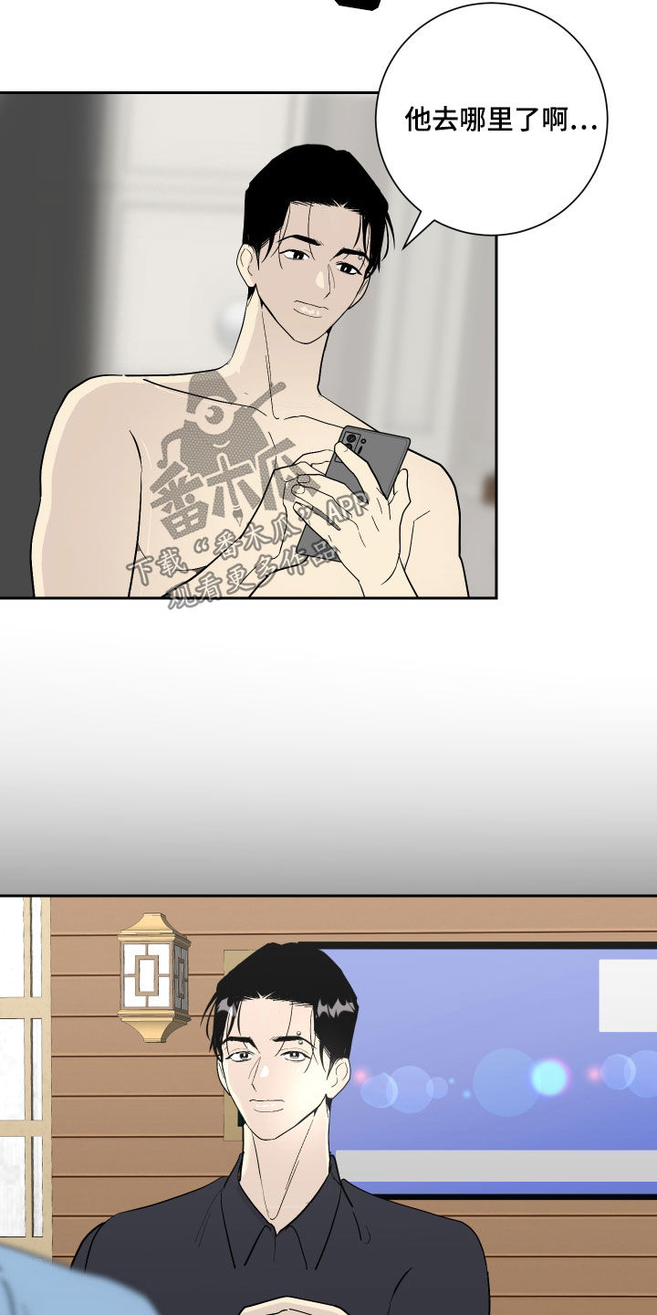 《绿色乐园》第25章被发现了 第8页