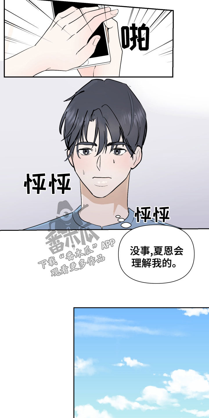 《绿色乐园》第22章门票 第10页