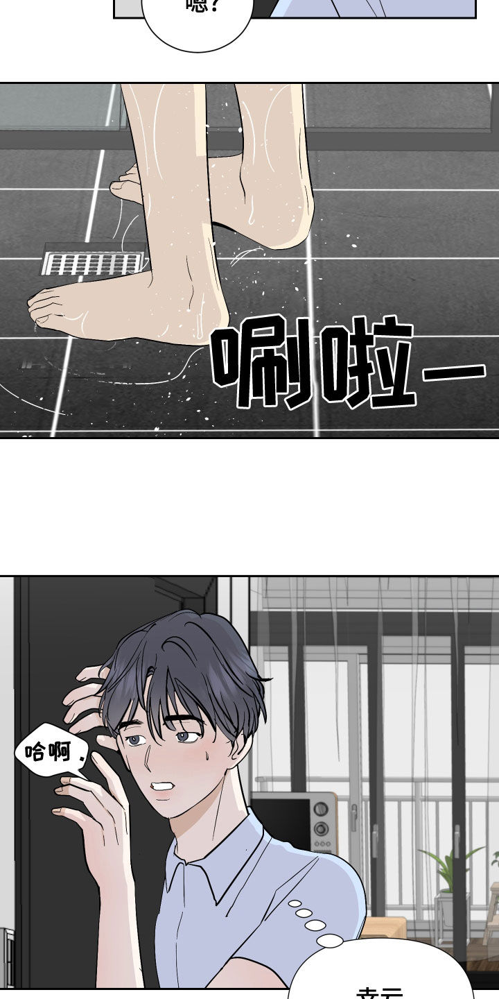 《绿色乐园》第20章主动 第11页