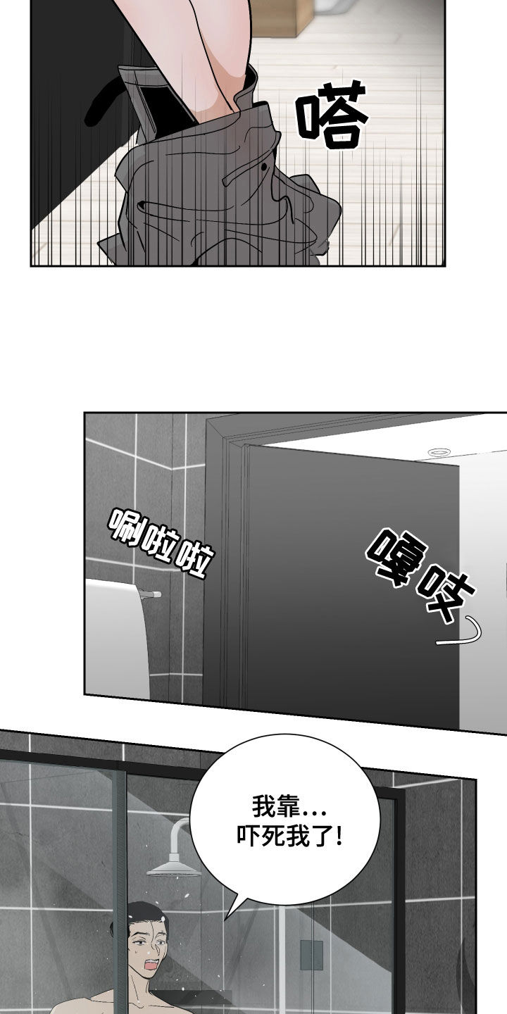 《绿色乐园》第20章主动 第13页