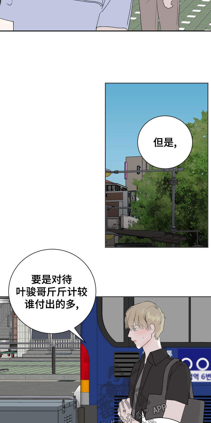 《绿色乐园》第20章主动 第2页