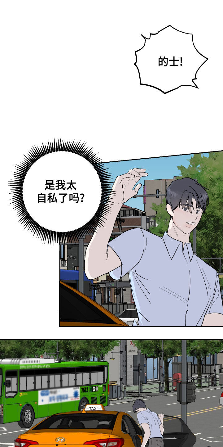《绿色乐园》第20章主动 第7页