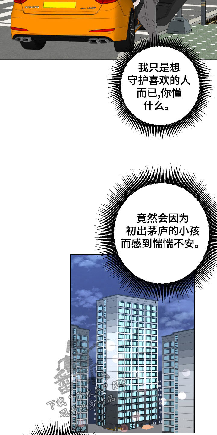《绿色乐园》第20章主动 第8页