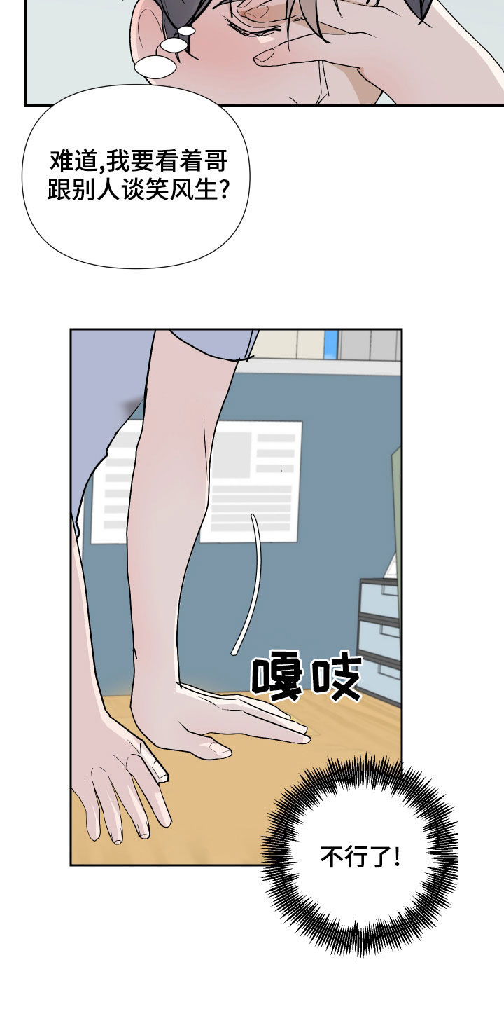《绿色乐园》第18章佯装不知 第10页