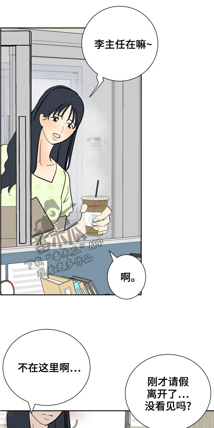 《绿色乐园》第18章佯装不知 第11页