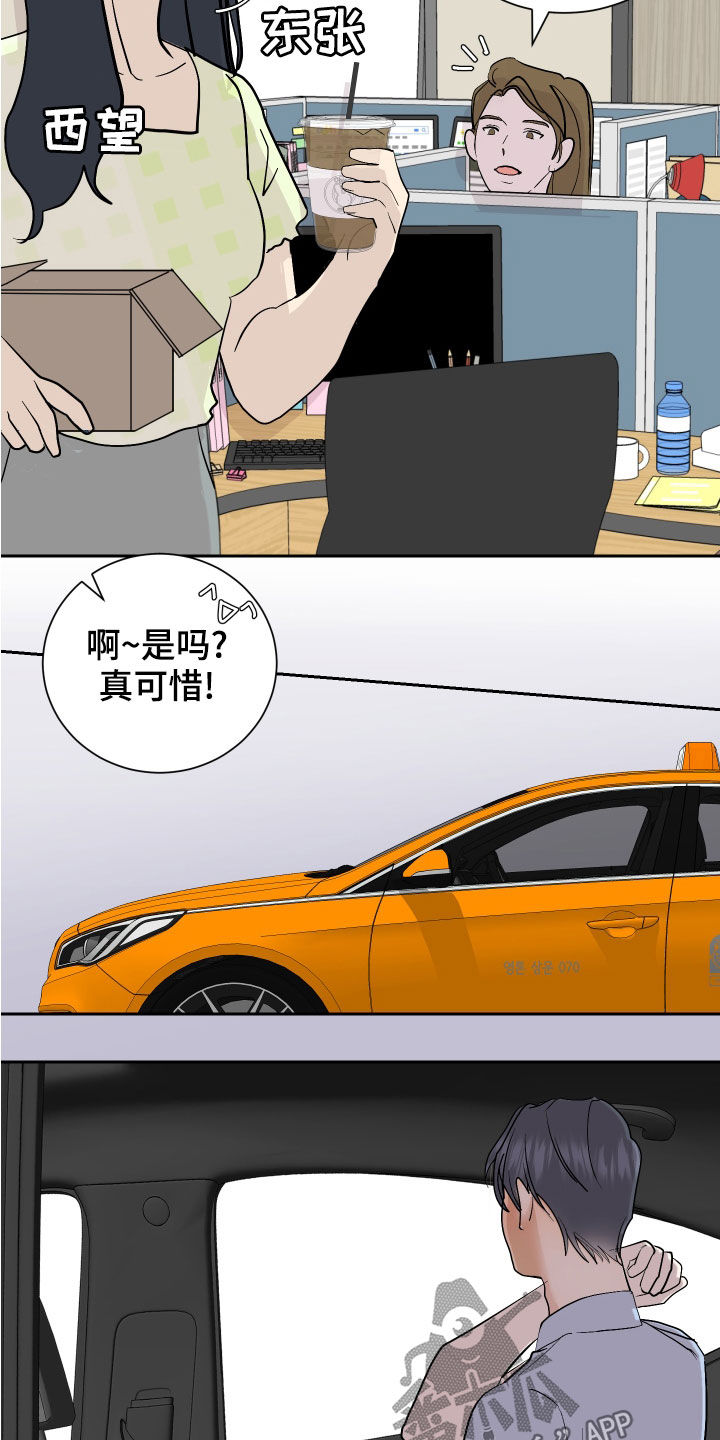 《绿色乐园》第18章佯装不知 第12页