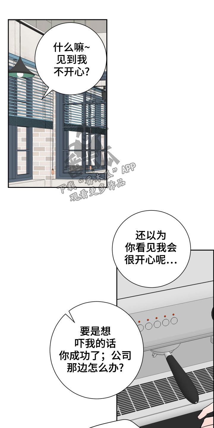 《绿色乐园》第18章佯装不知 第16页