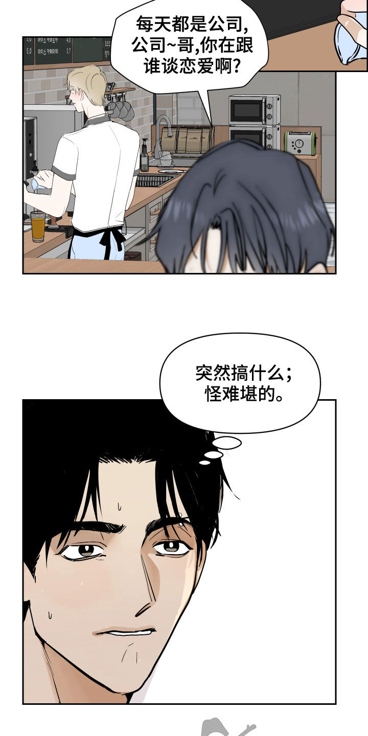 《绿色乐园》第18章佯装不知 第17页