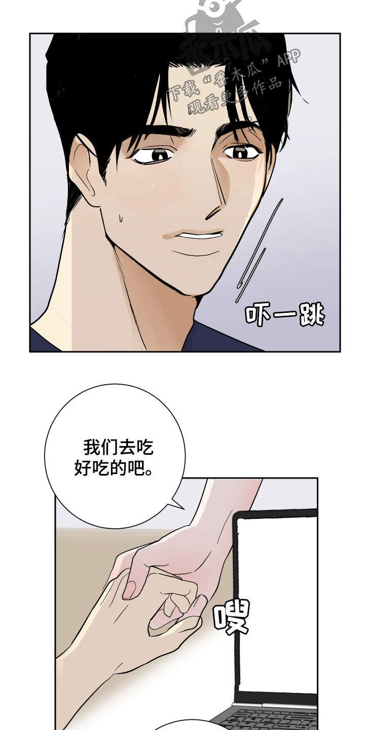 《绿色乐园》第18章佯装不知 第18页