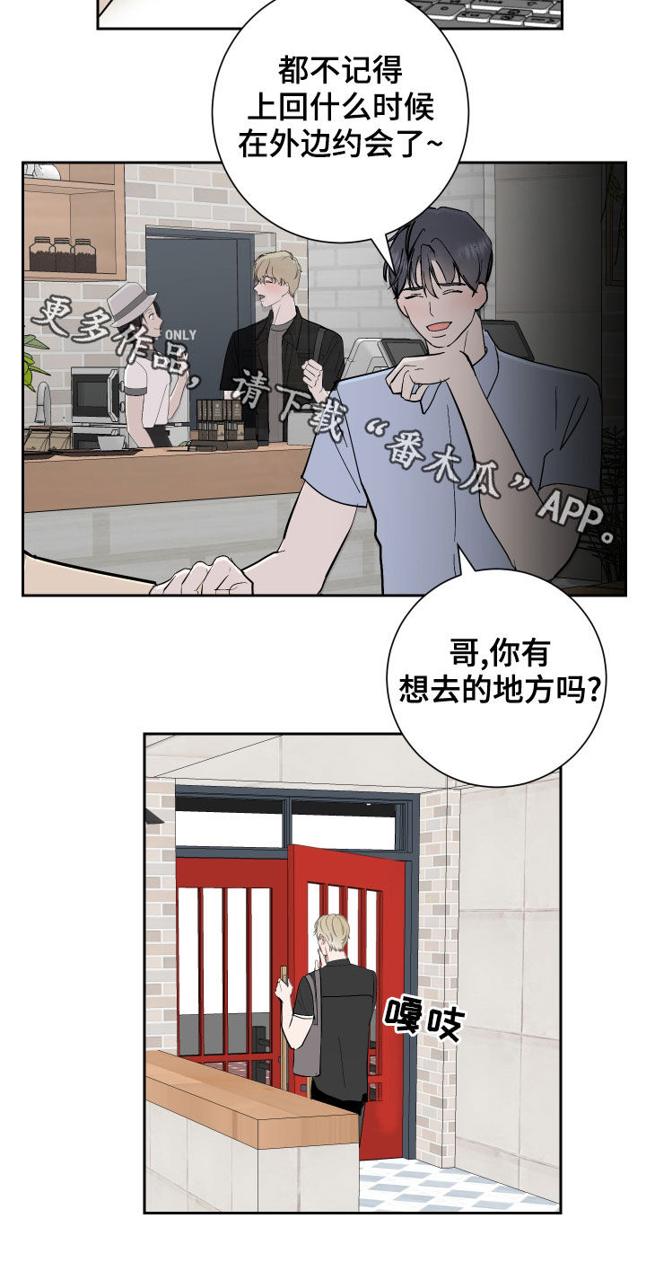 《绿色乐园》第18章佯装不知 第19页