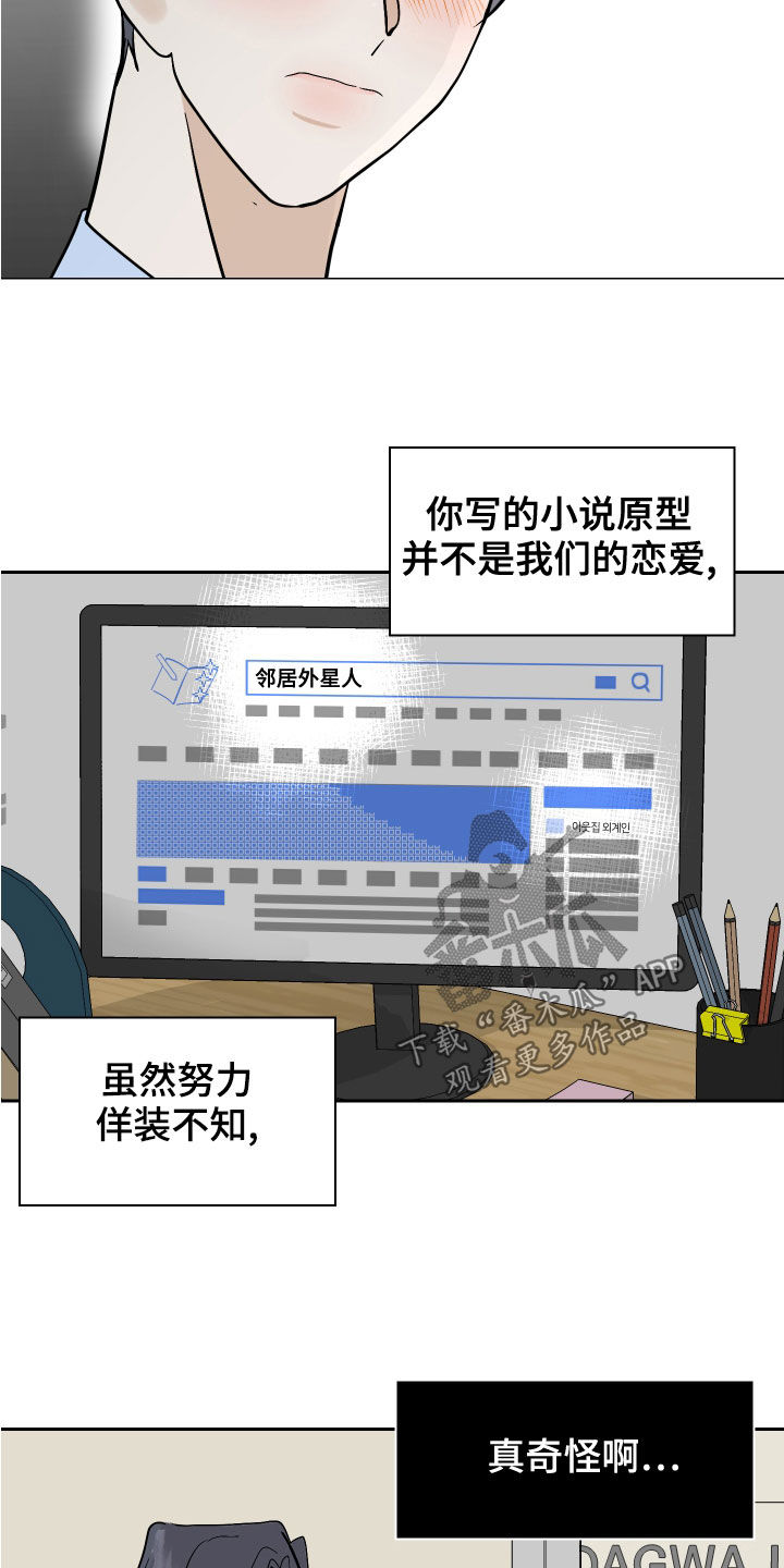 《绿色乐园》第18章佯装不知 第6页