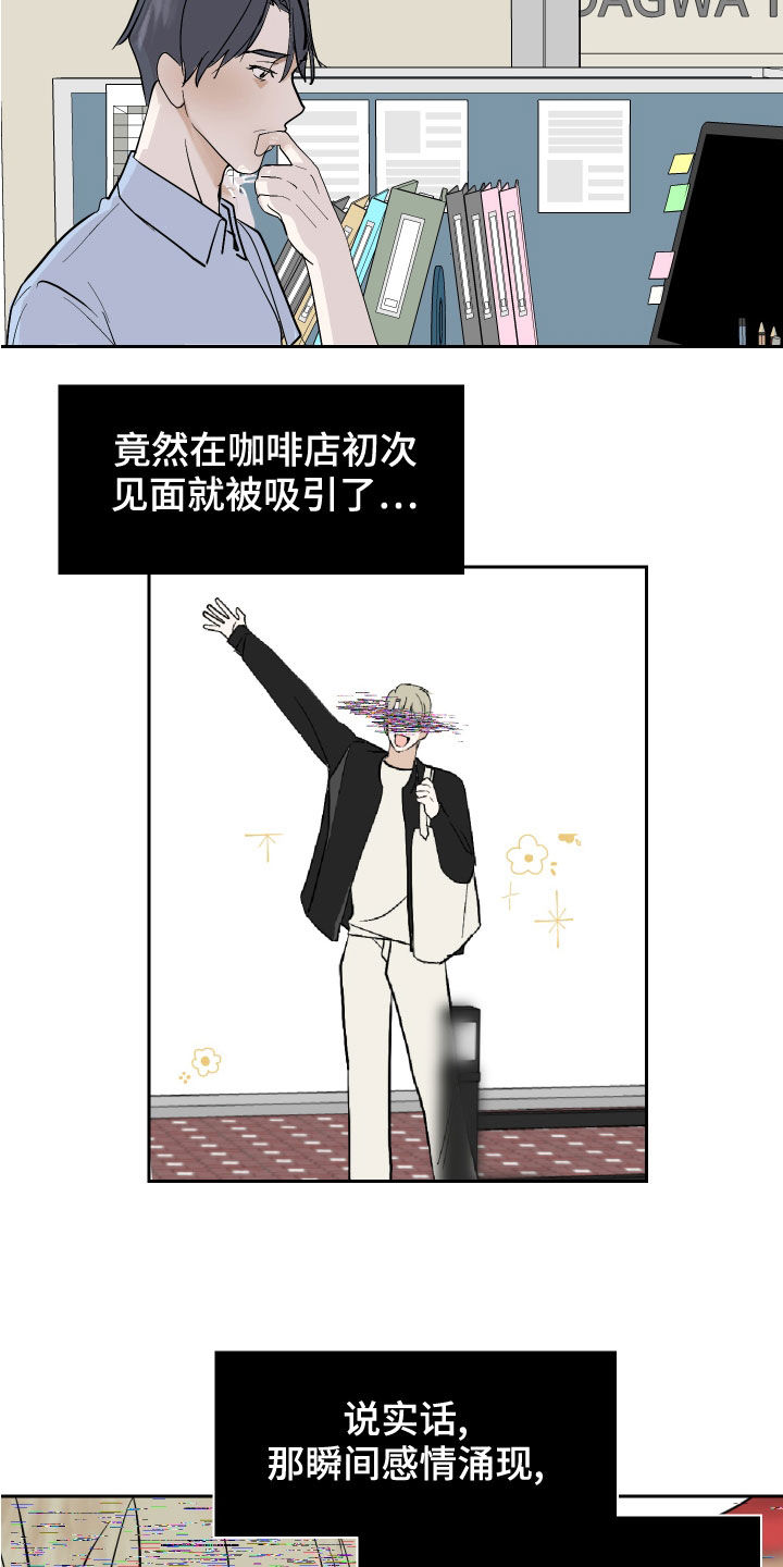 《绿色乐园》第18章佯装不知 第7页