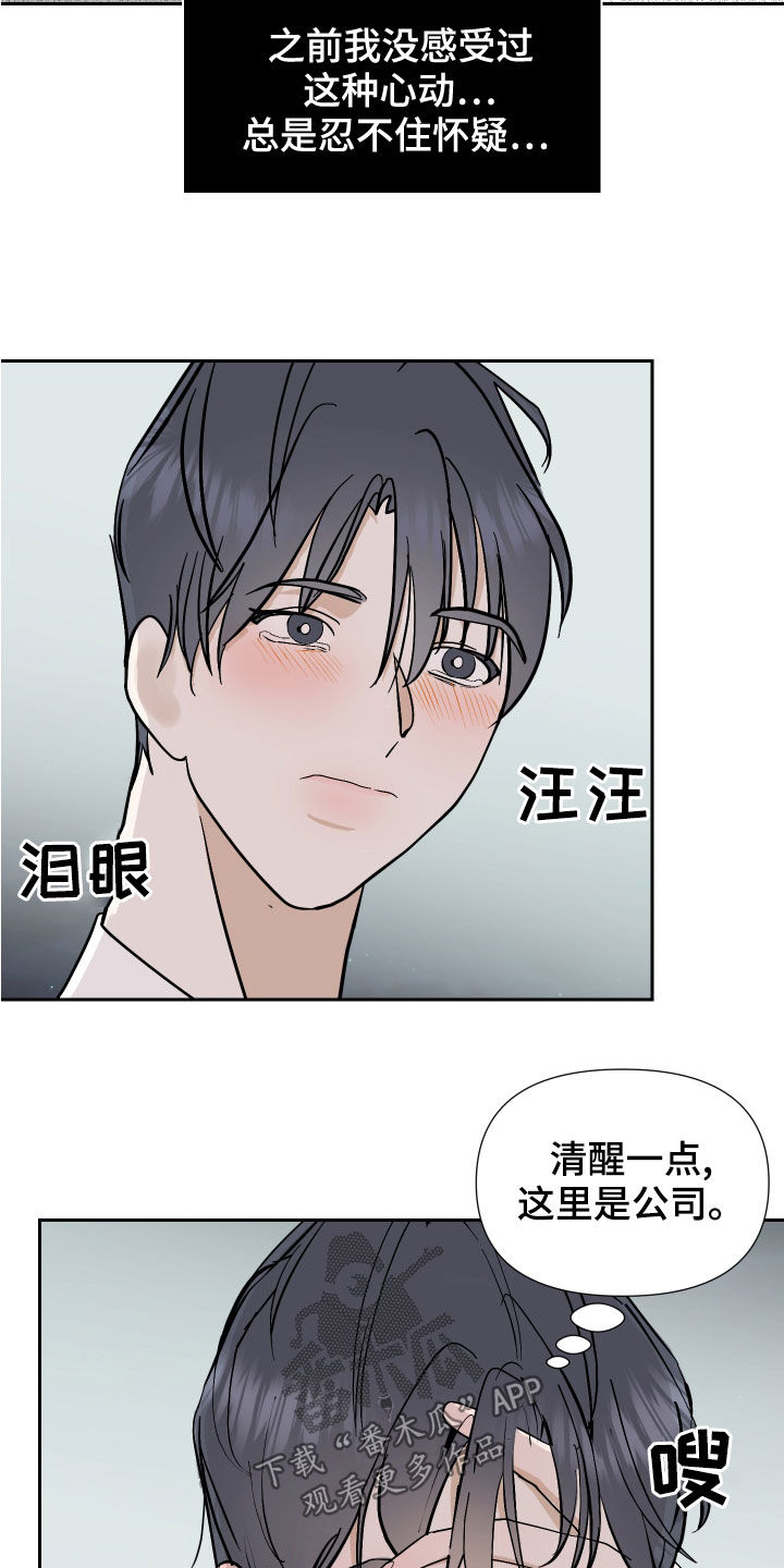 《绿色乐园》第18章佯装不知 第9页