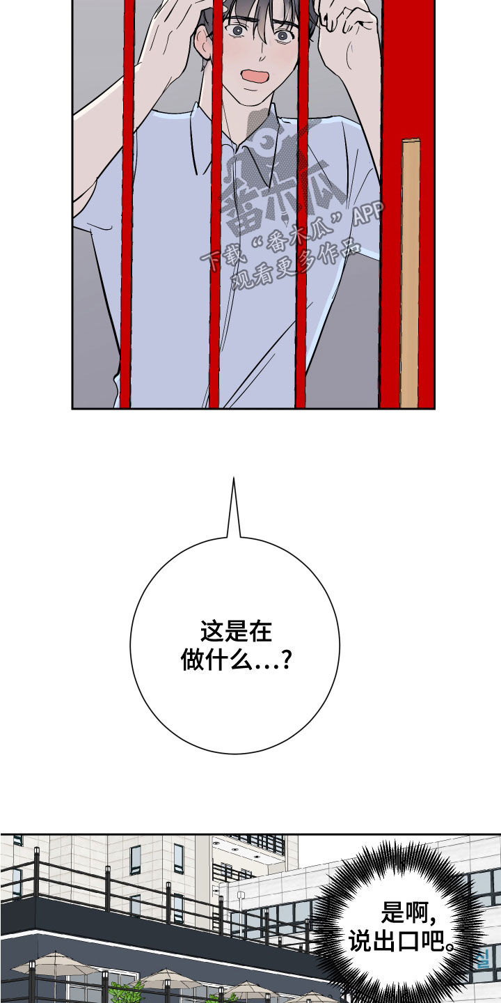 《绿色乐园》第19章撞破 第10页