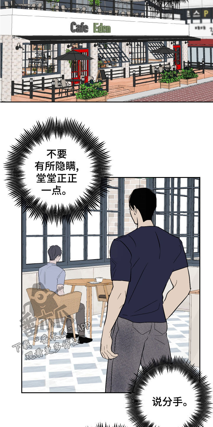 《绿色乐园》第19章撞破 第11页