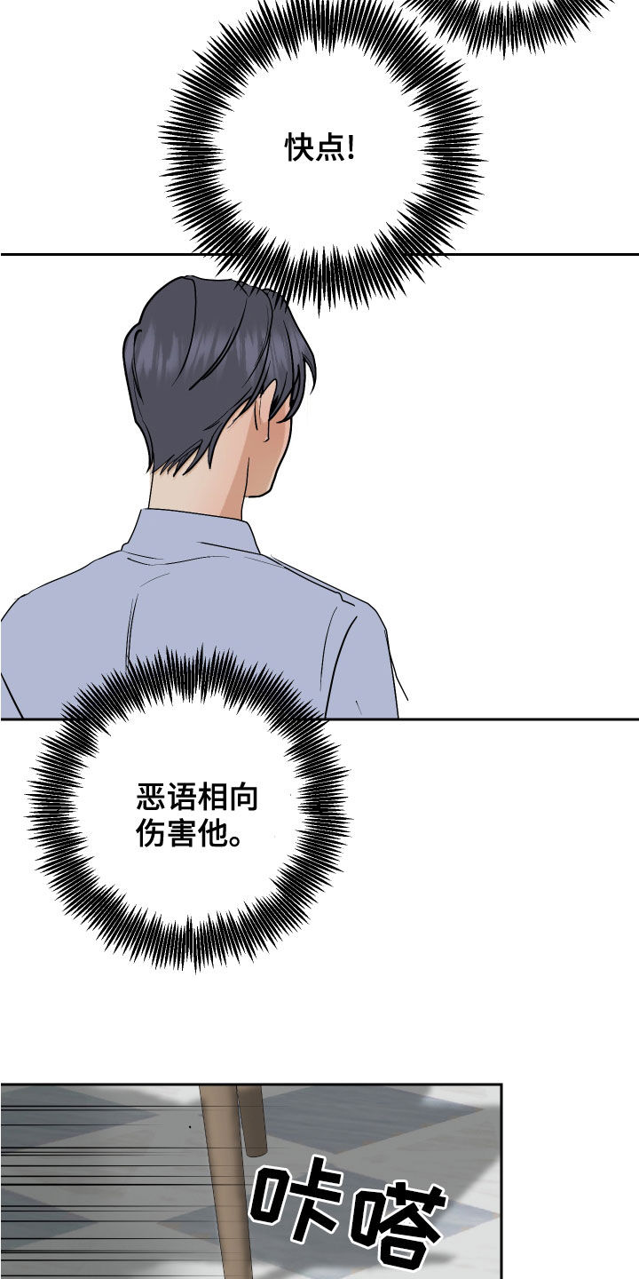《绿色乐园》第19章撞破 第12页