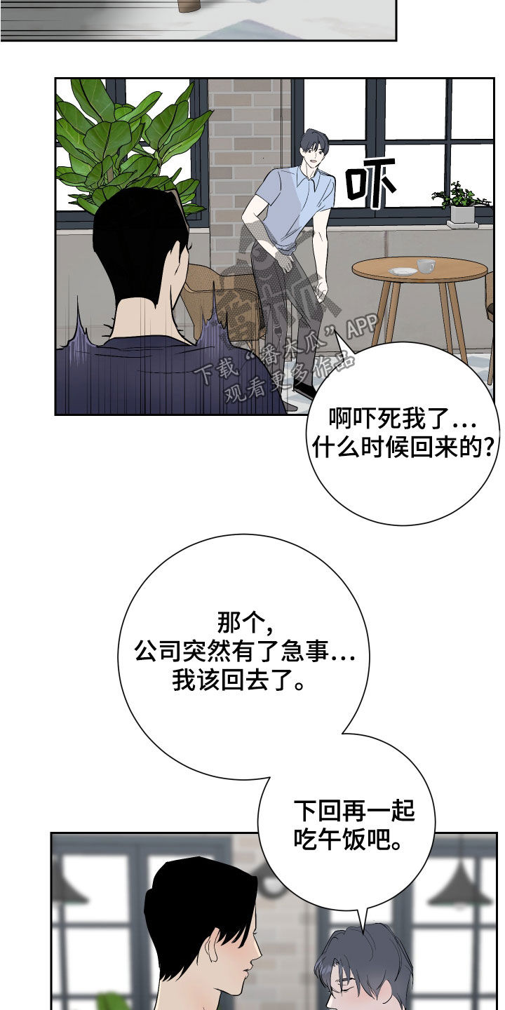 《绿色乐园》第19章撞破 第13页