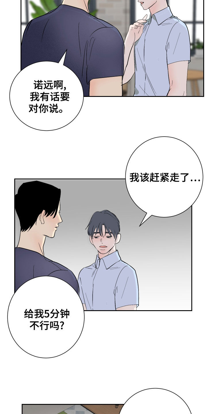 《绿色乐园》第19章撞破 第14页