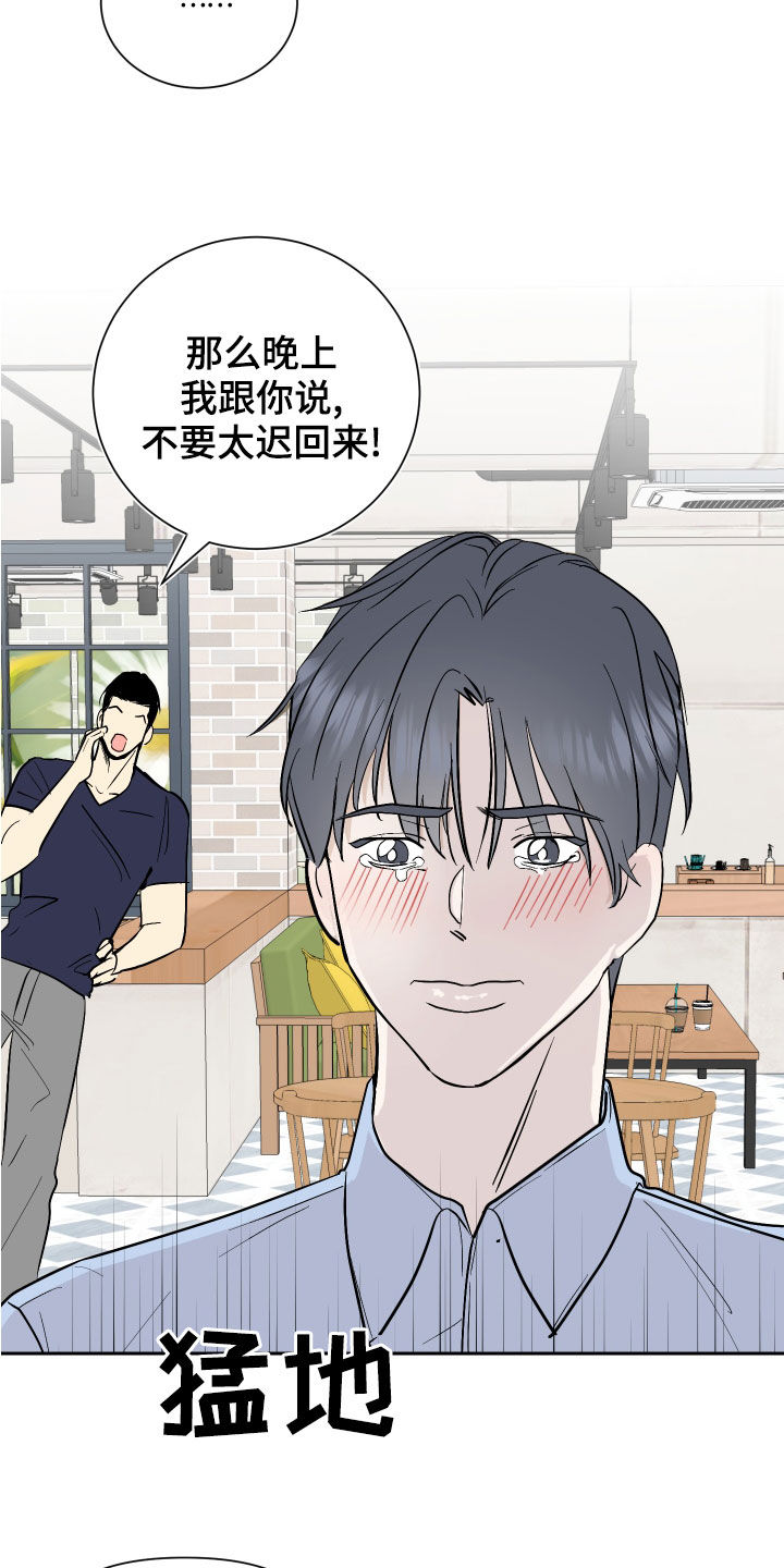 《绿色乐园》第19章撞破 第16页