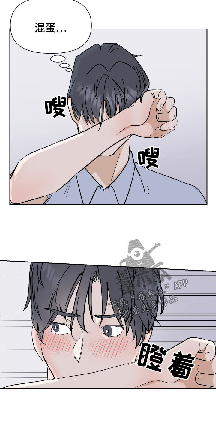 《绿色乐园》第19章撞破 第17页