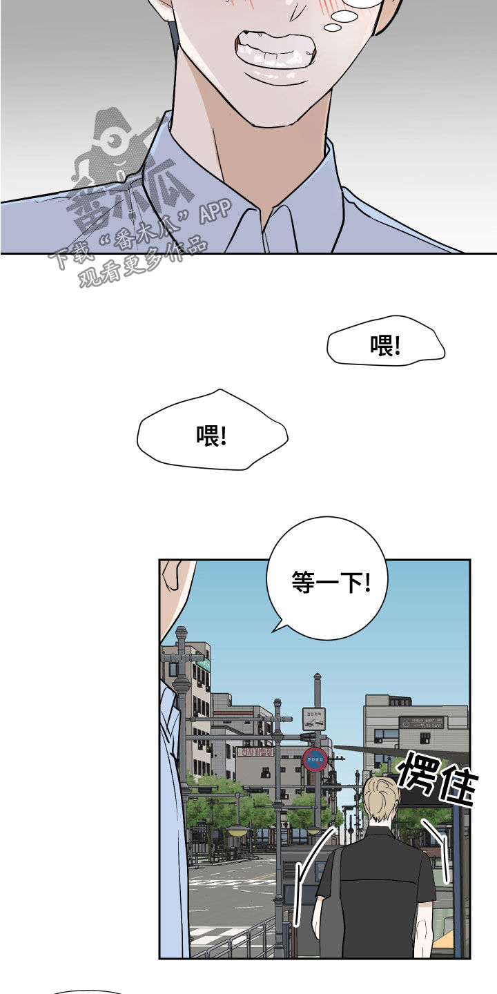 《绿色乐园》第19章撞破 第19页
