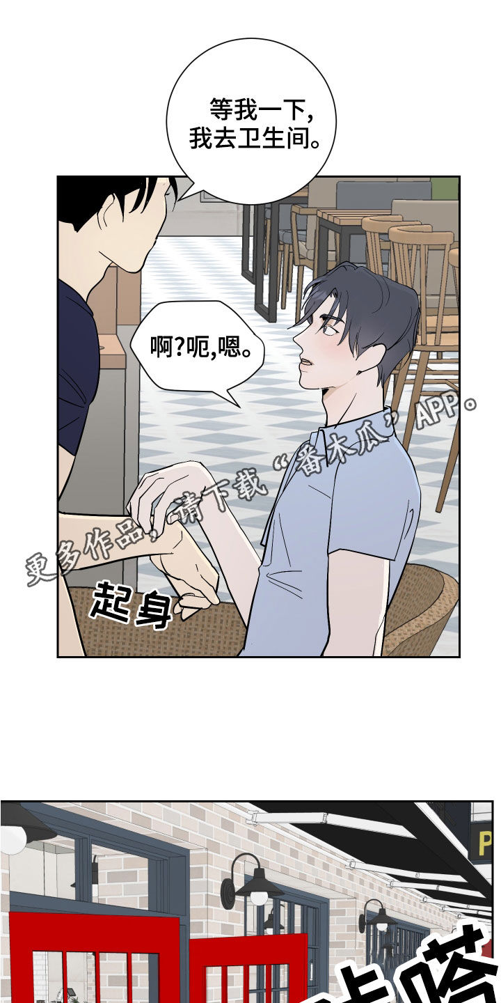 《绿色乐园》第19章撞破 第1页
