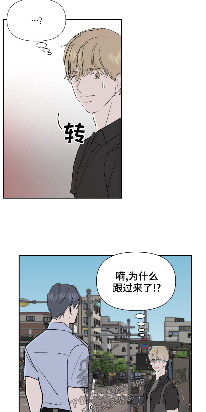 《绿色乐园》第19章撞破 第20页