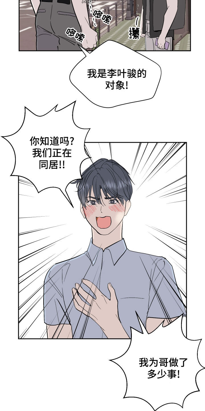《绿色乐园》第19章撞破 第21页