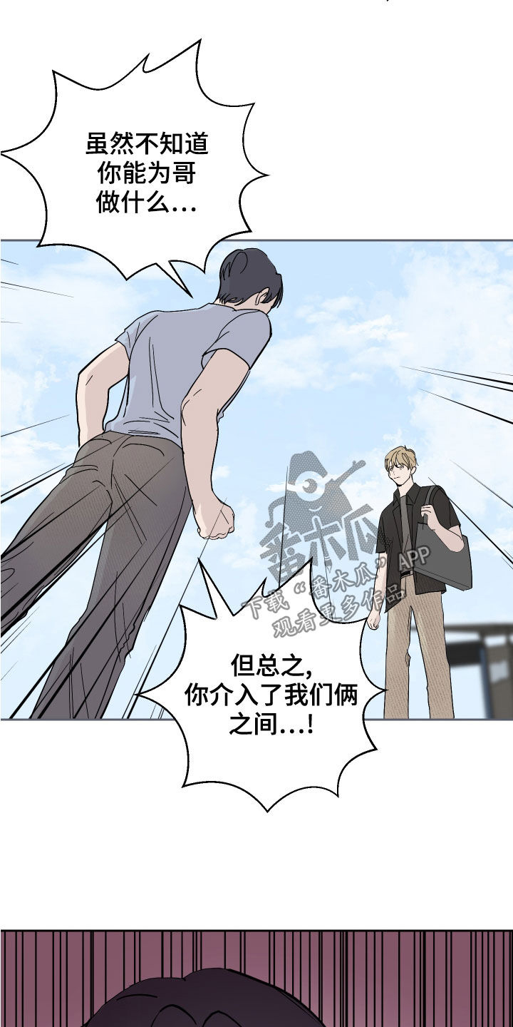 《绿色乐园》第19章撞破 第22页