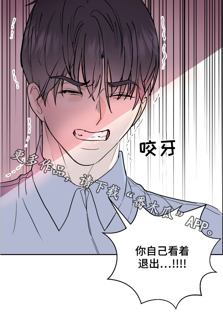 《绿色乐园》第19章撞破 第23页