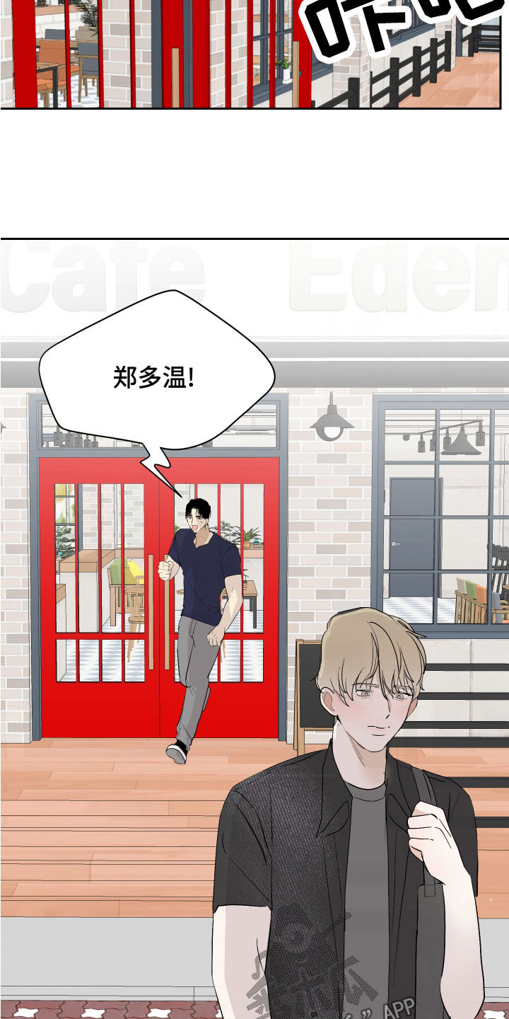 《绿色乐园》第19章撞破 第2页