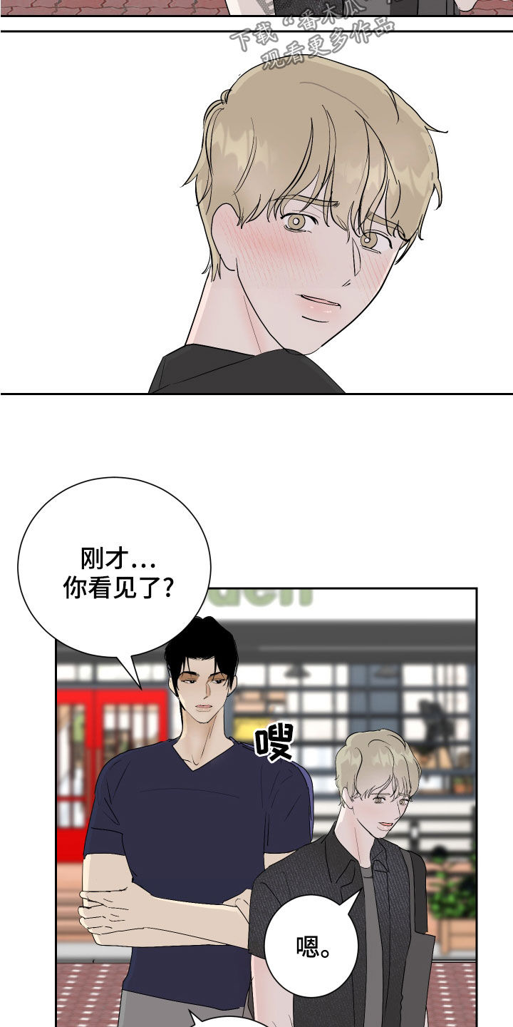 《绿色乐园》第19章撞破 第3页