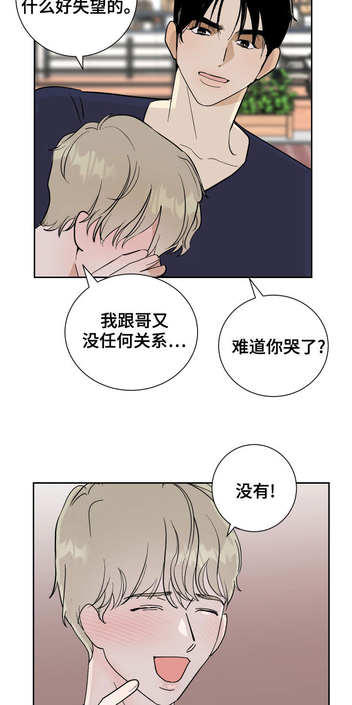 《绿色乐园》第19章撞破 第5页