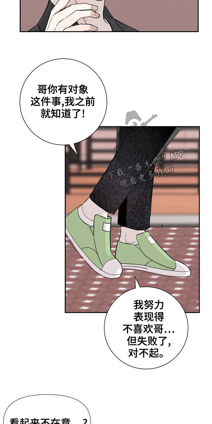 《绿色乐园》第19章撞破 第6页