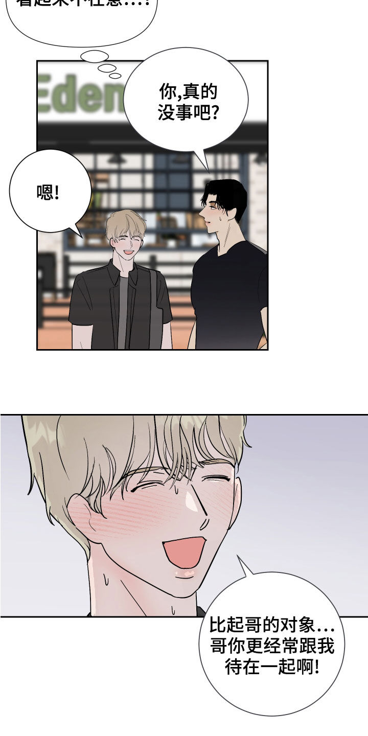 《绿色乐园》第19章撞破 第7页