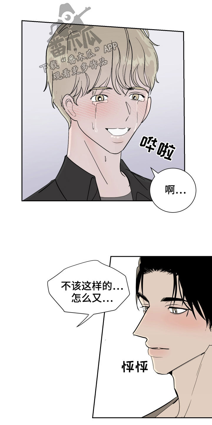 《绿色乐园》第19章撞破 第8页