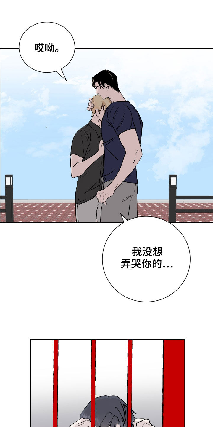 《绿色乐园》第19章撞破 第9页