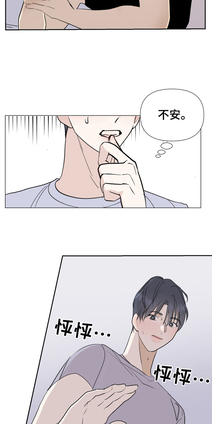 《绿色乐园》第17章睡不着 第12页