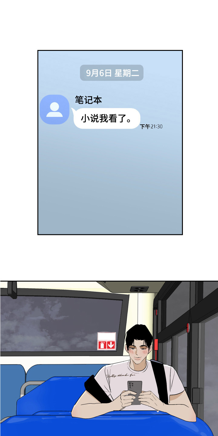 《绿色乐园》第17章睡不着 第1页