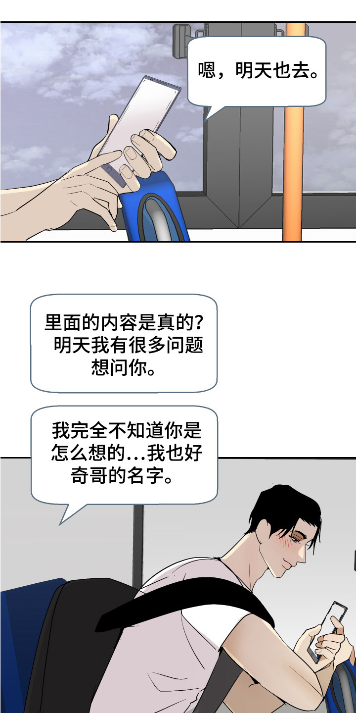 《绿色乐园》第17章睡不着 第3页