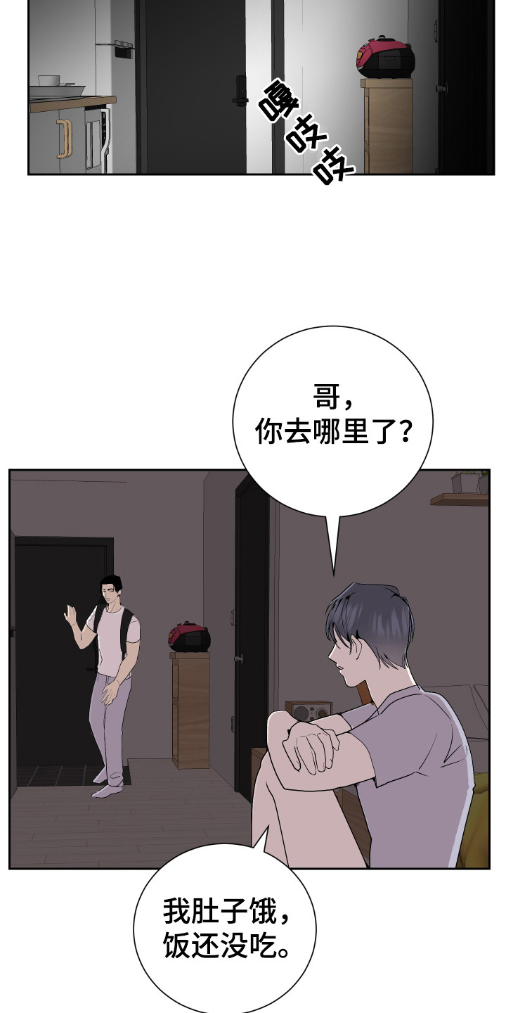 《绿色乐园》第17章睡不着 第7页
