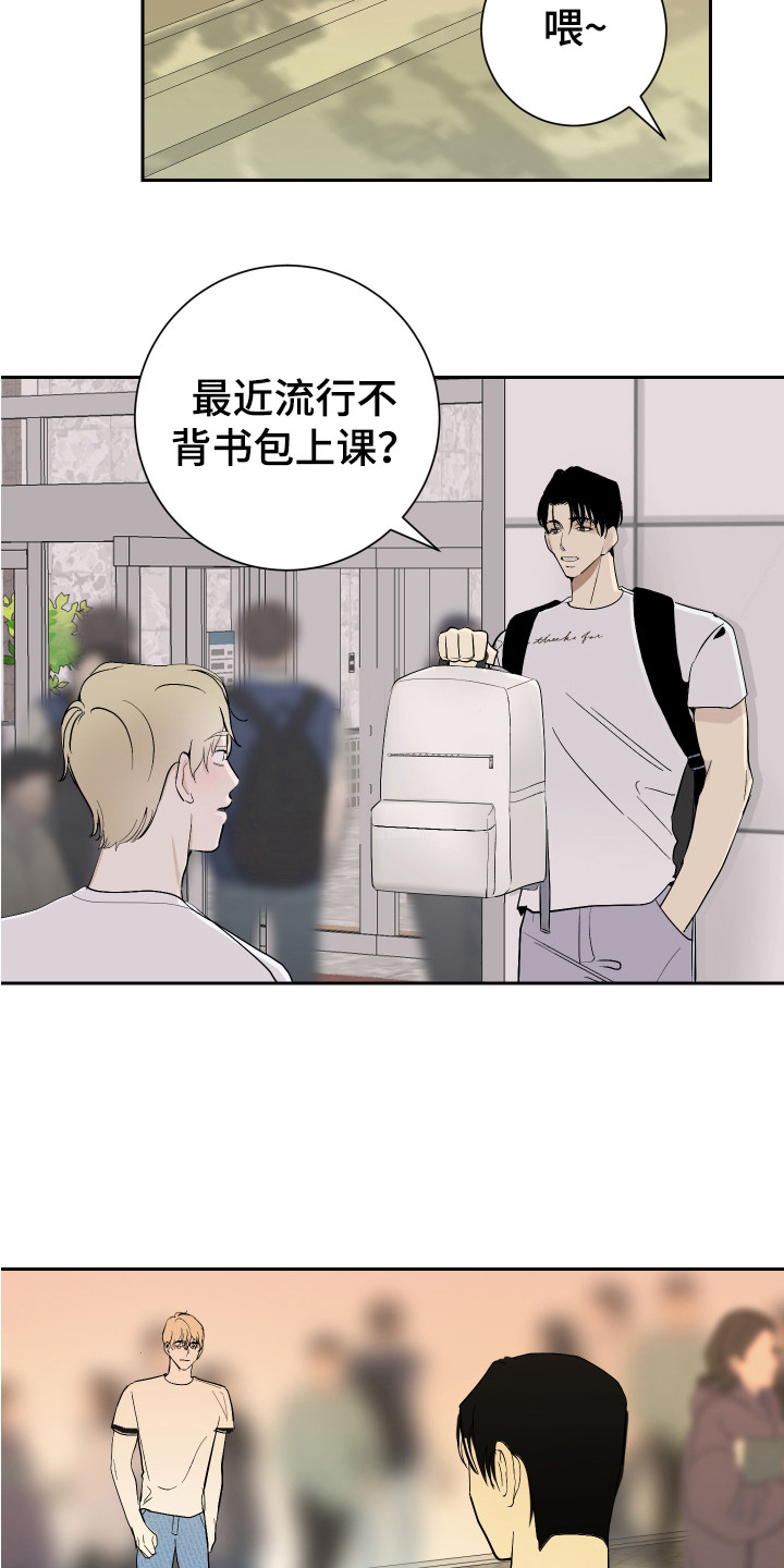 《绿色乐园》第16章冷静一点 第10页