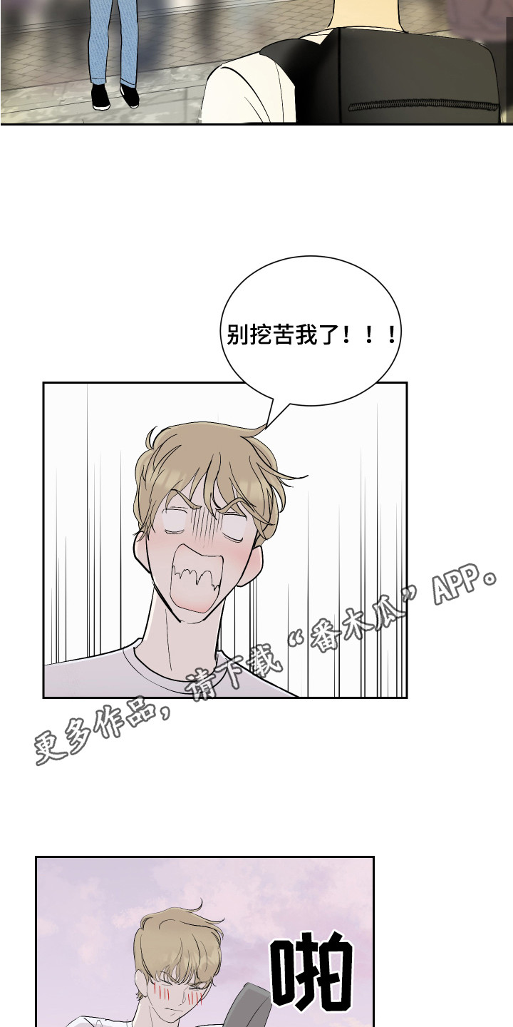 《绿色乐园》第16章冷静一点 第11页