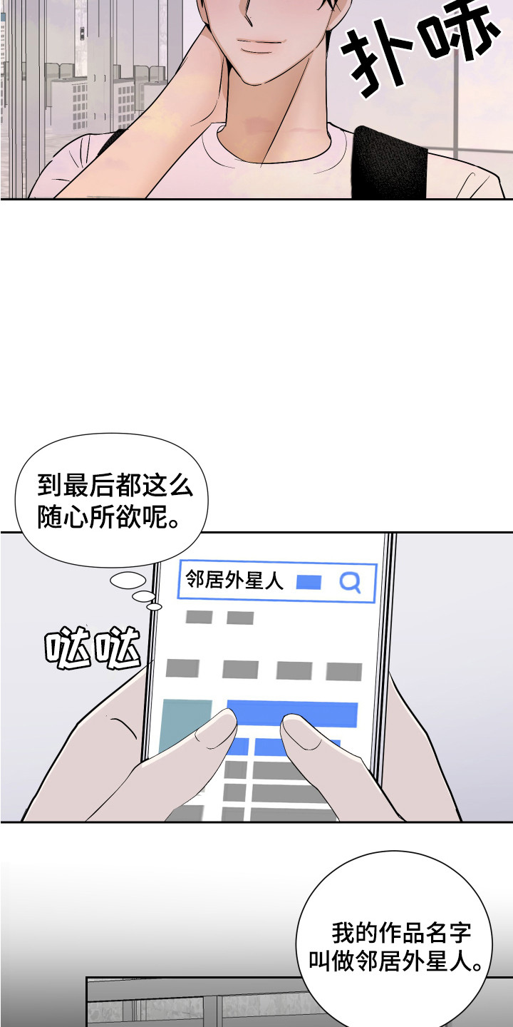 《绿色乐园》第16章冷静一点 第13页