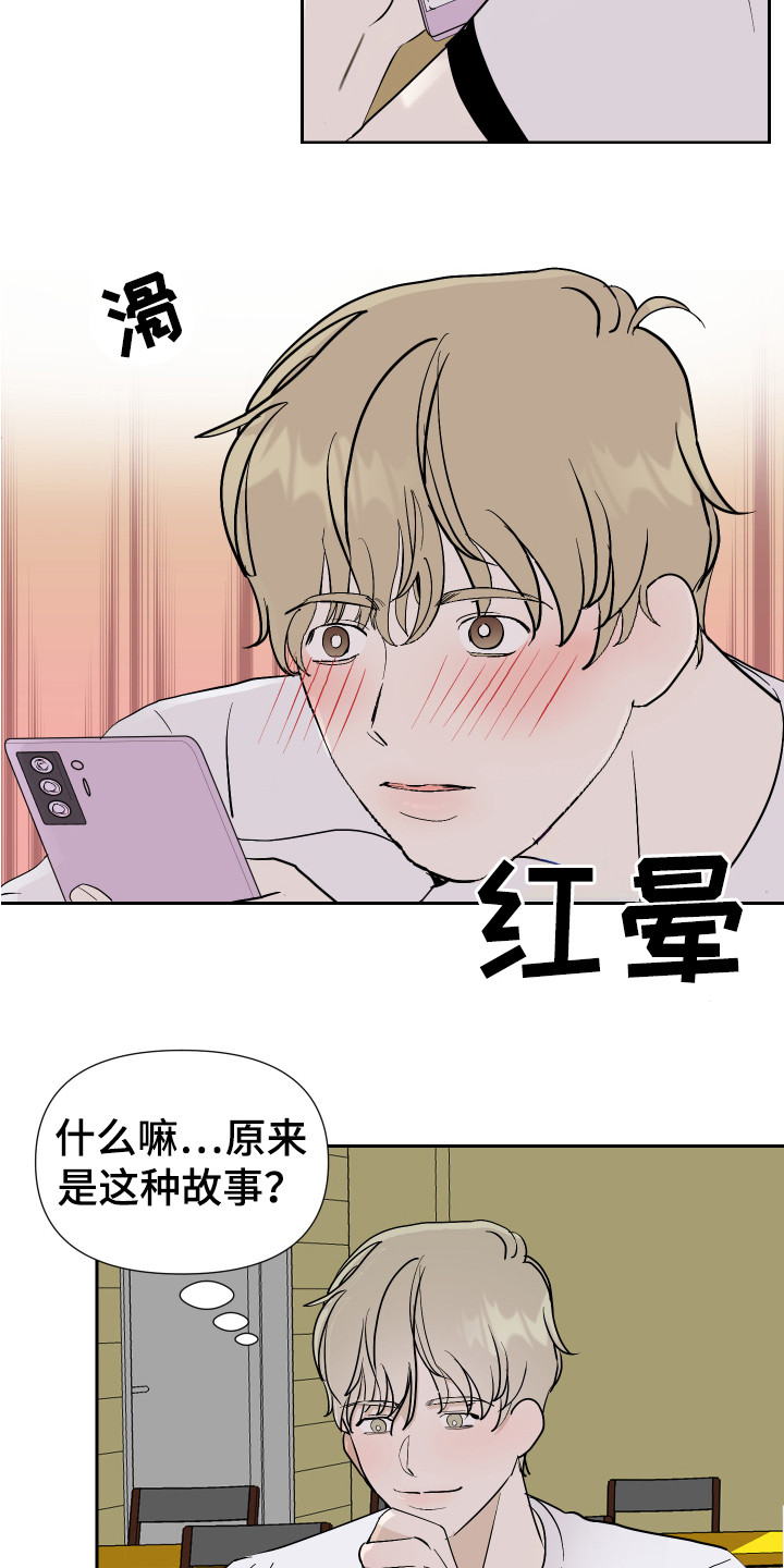 《绿色乐园》第16章冷静一点 第16页