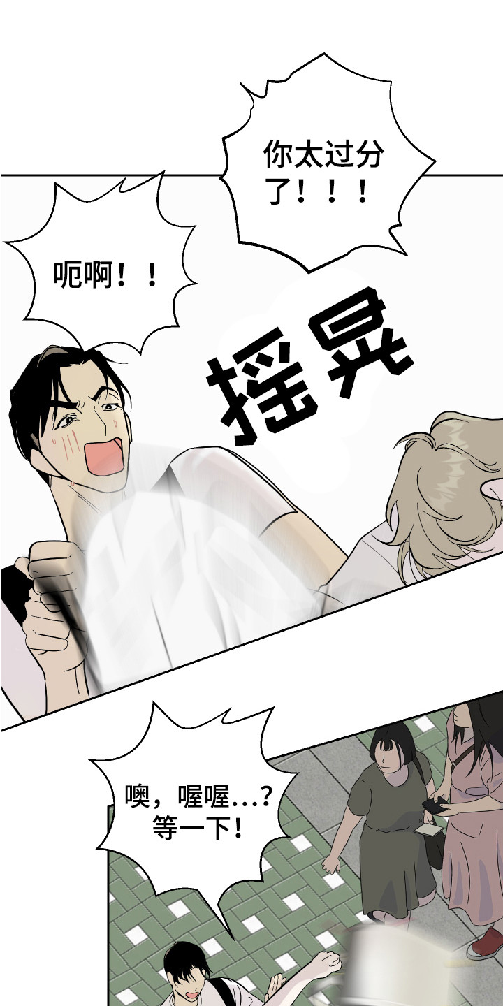 《绿色乐园》第16章冷静一点 第1页